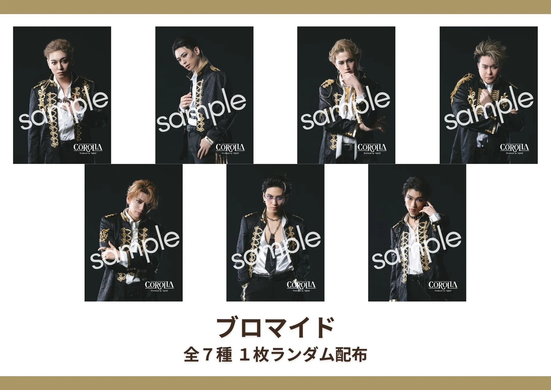 舞台『COROLLA』コラボ限定メインビジュアル使用ブロマイド全7種