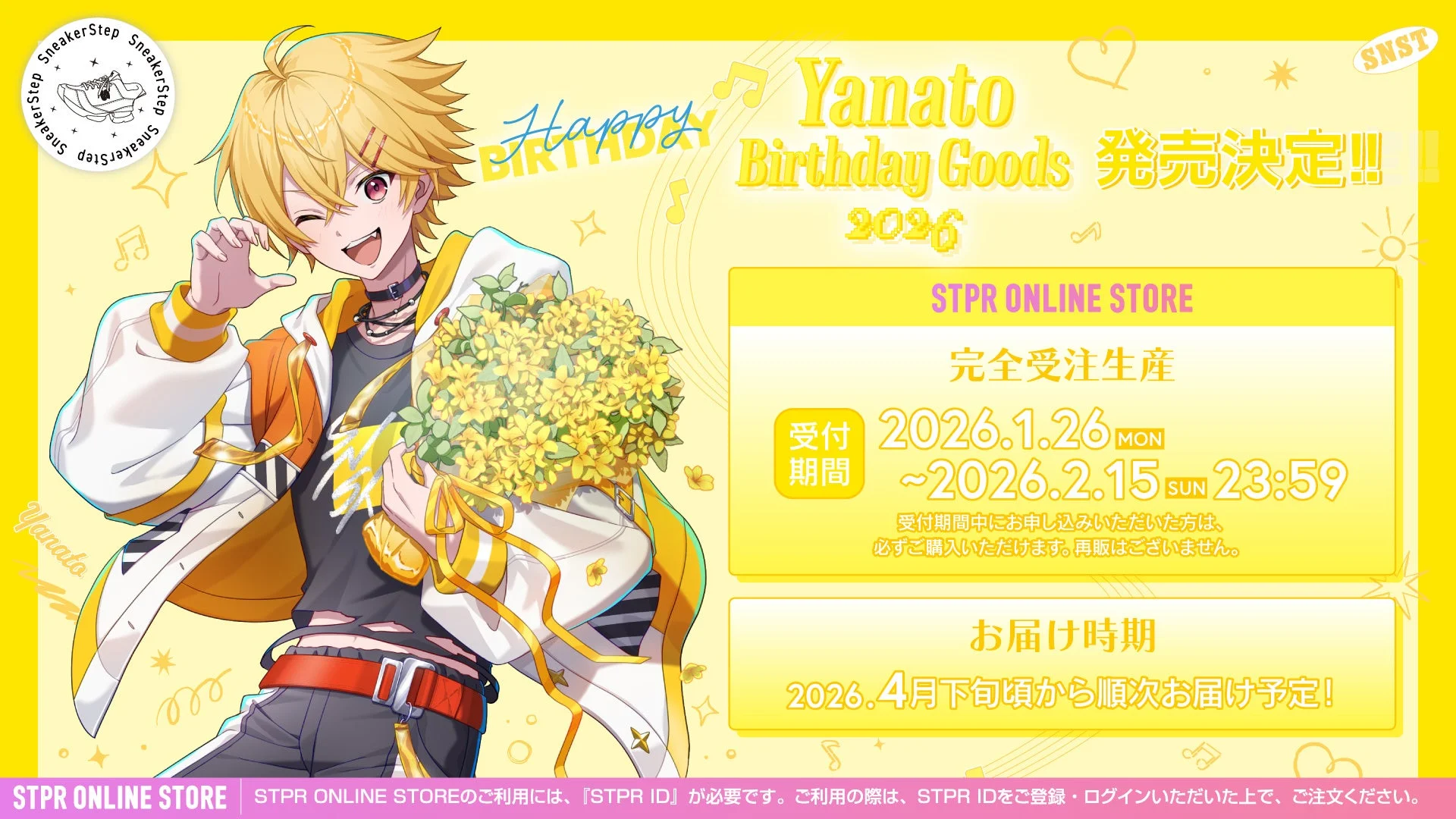 やなとバースデーグッズ2026の発売決定告知ビジュアルと受注情報
