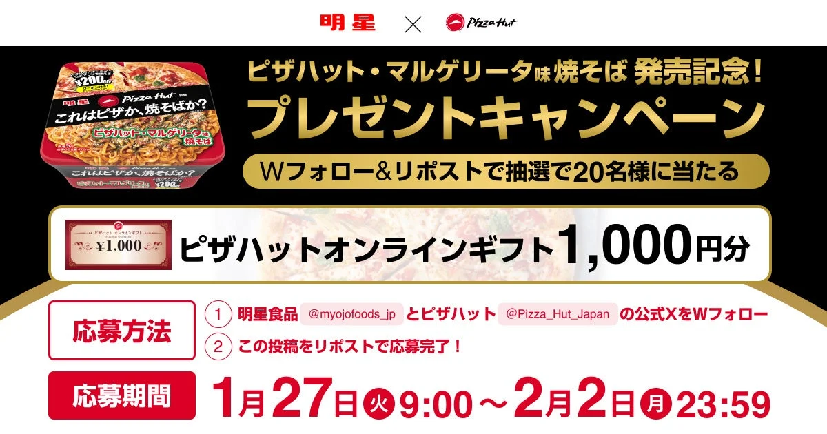 ピザハットオンラインギフト1,000円分が当たるXキャンペーンの告知