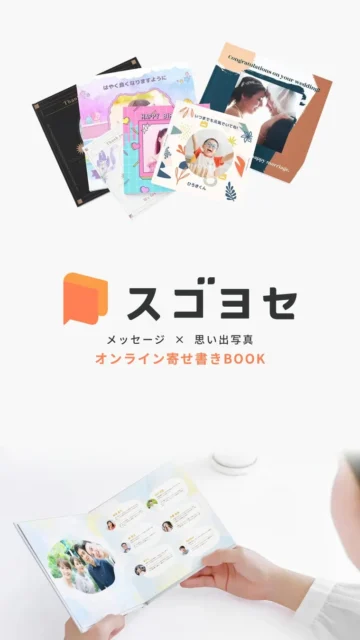 スゴヨセのロゴと、様々なデザインの寄せ書きブック、手に取られた製本版