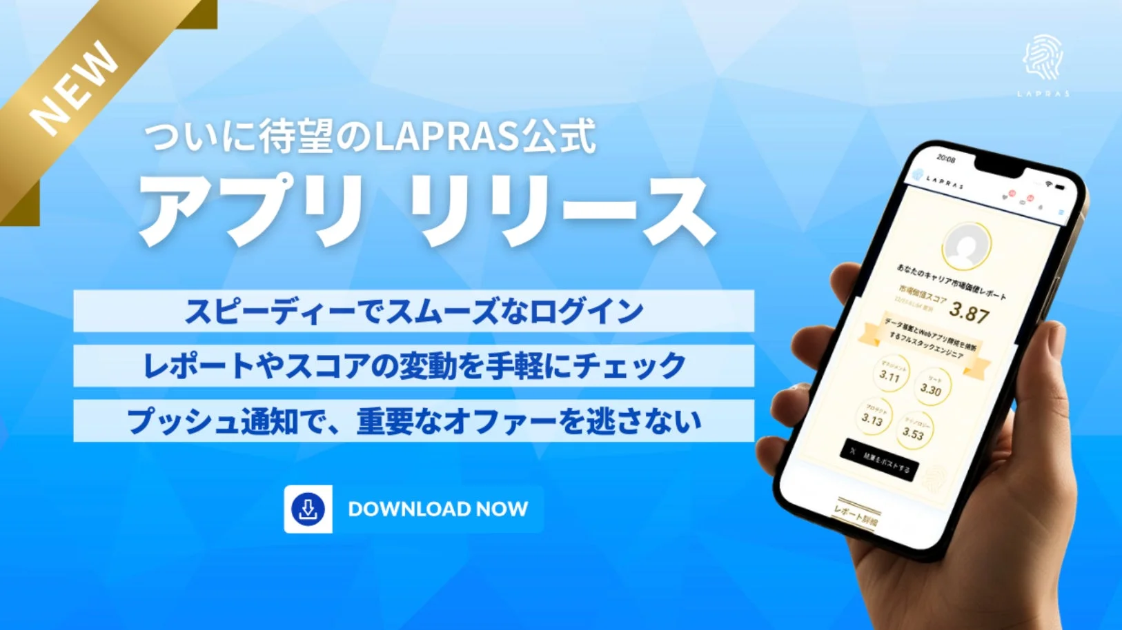 LAPRAS公式アプリリリースを告知するメインビジュアル