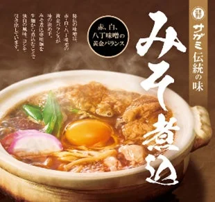 サガミ伝統の味「みそ煮込」