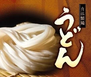 和食麺処サガミの「自社製麺うどん」