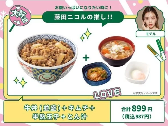 藤田ニコルさんの推しメニュー「牛丼（並盛）＋キムチ＋半熟玉子＋とん汁」。