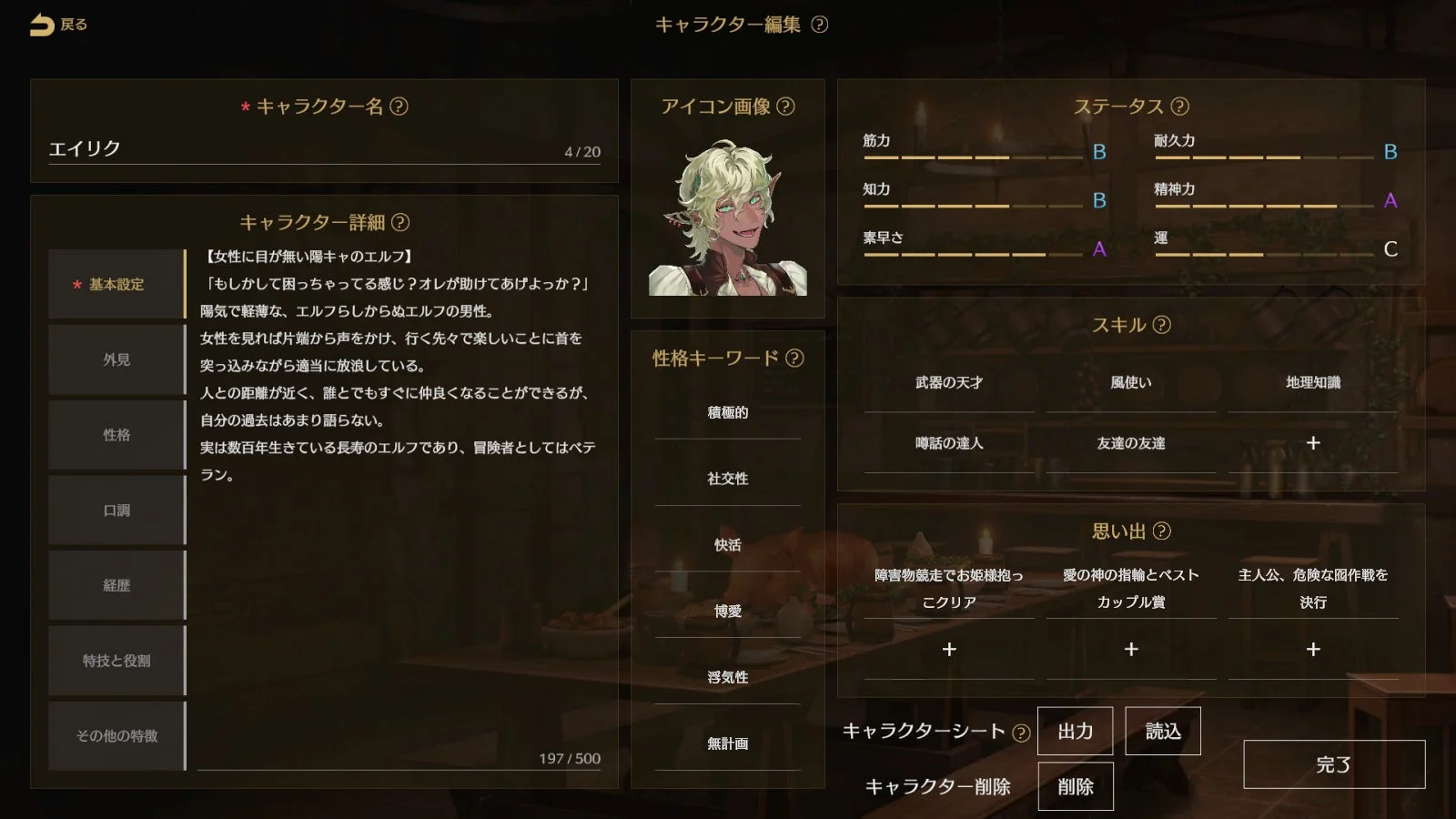 「サーガ＆シーカー」キャラクター編集画面、ステータスや性格設定