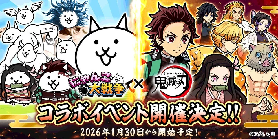 にゃんこ大戦争と鬼滅の刃のコラボイベント開催決定を告知するキービジュアル