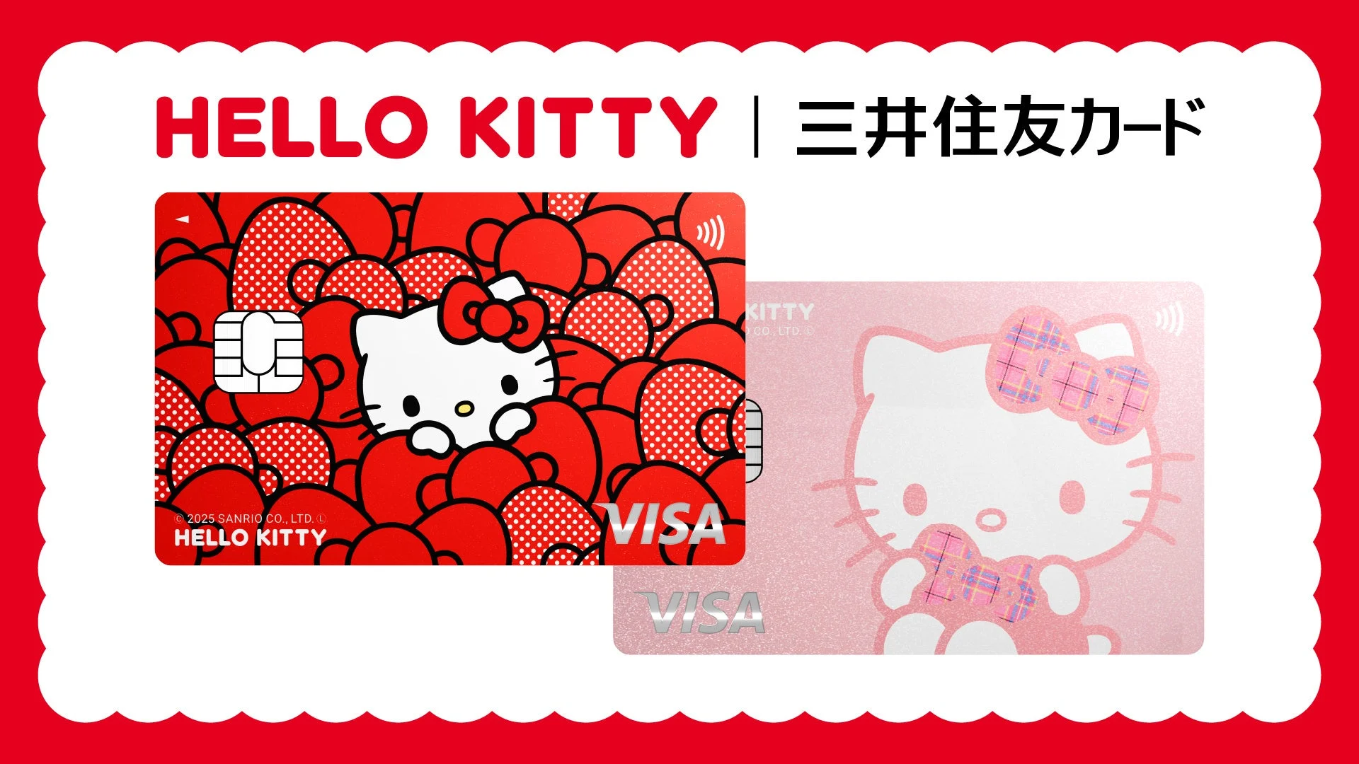 三井住友カードとハローキティのコラボロゴと新しいナンバーレスカードのデザイン