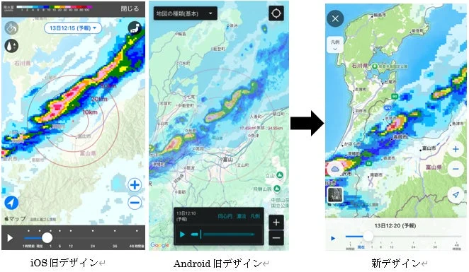 tenki.jpアプリ雨雲レーダーのiOS旧、Android旧、新デザイン比較画面