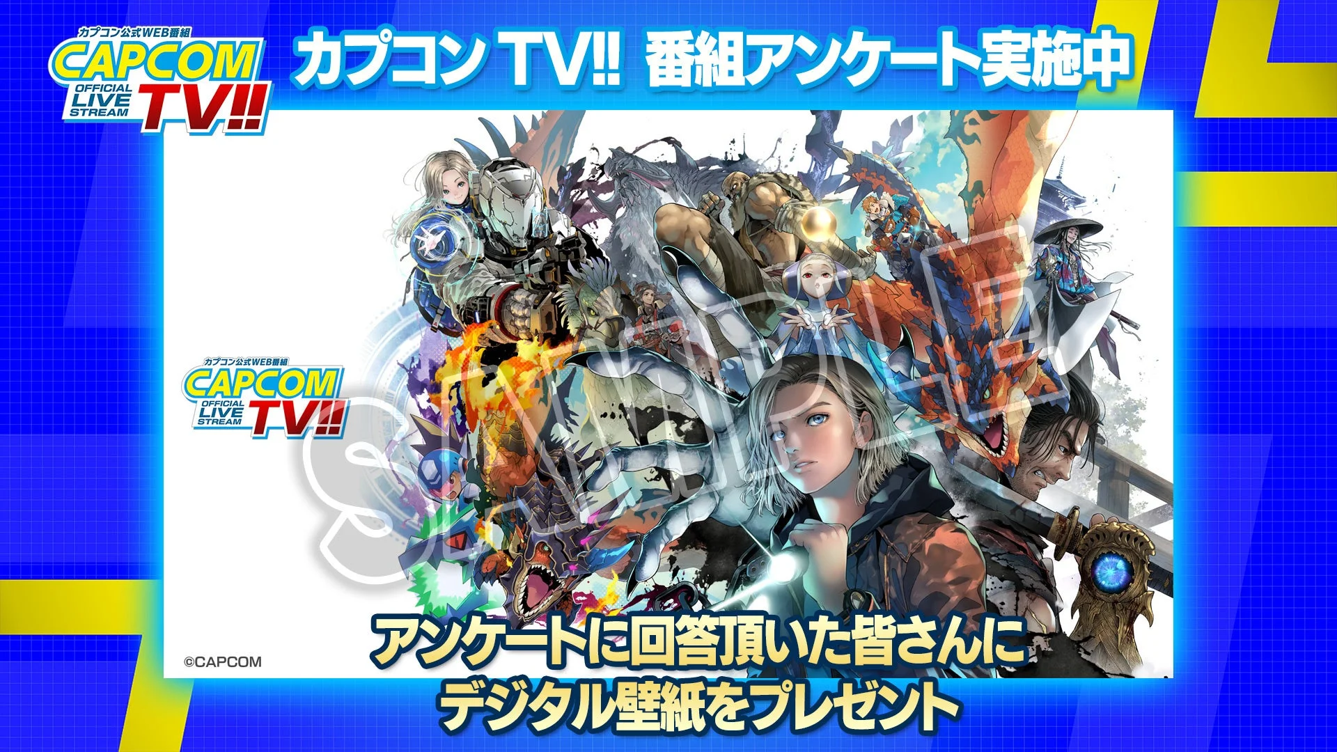 カプコンTV!! 番組アンケート回答者へのデジタル壁紙プレゼント告知