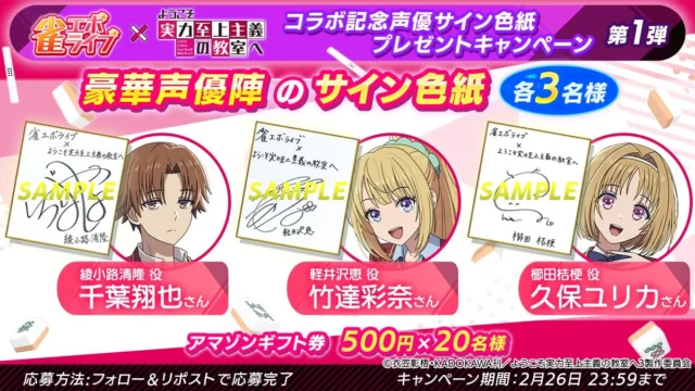 コラボ記念声優サイン色紙プレゼントキャンペーンの告知画像