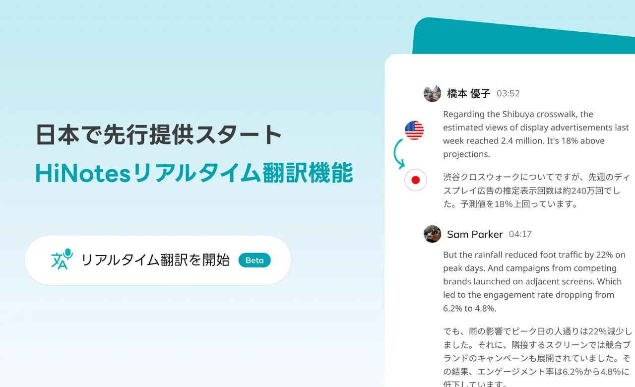 HiNotesリアルタイム翻訳機能の画面イメージ