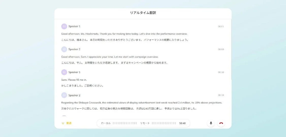 リアルタイム翻訳中の会話画面