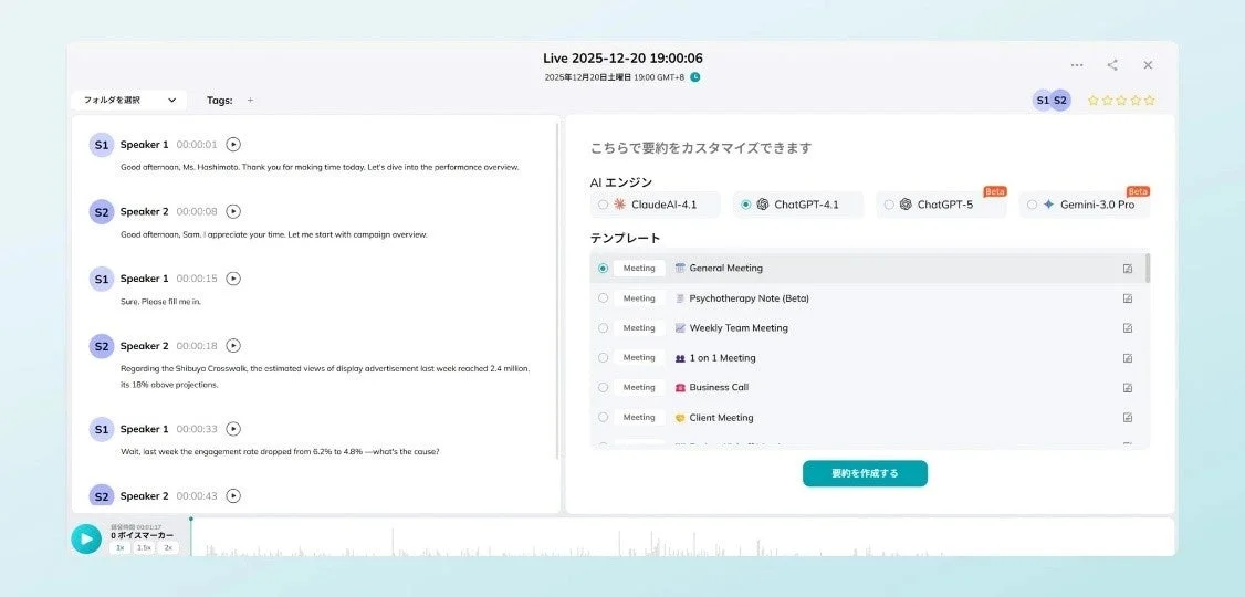 リアルタイム翻訳後の要約生成画面