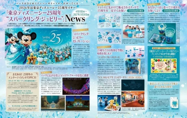 東京ディズニーシー25周年スパークリング・ジュビリーのイベント概要とグッズ