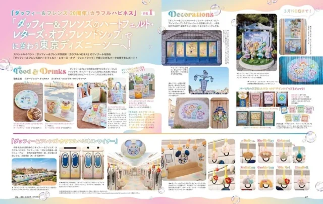東京ディズニーシー「ダッフィー＆フレンズ20周年：カラフルハピネス」のグッズとデコレーション