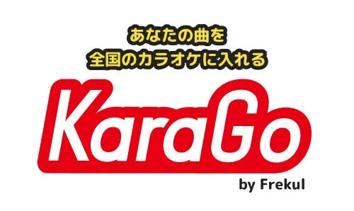 KaraGoのロゴとキャッチコピー「あなたの曲を全国のカラオケに入れる」