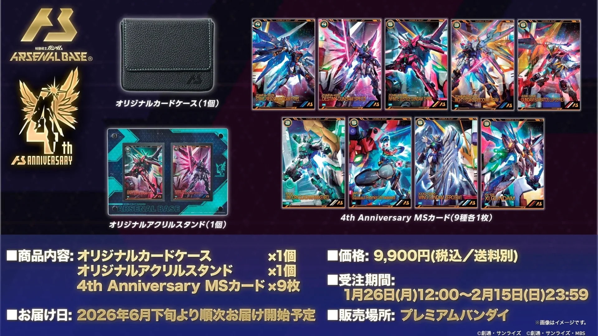 機動戦士ガンダム アーセナルベース4周年記念セットの商品詳細