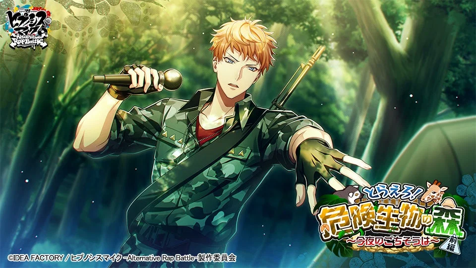 SSR【森の秩序は守る】毒島メイソン理鶯 イベント報酬カード