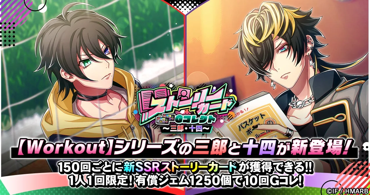 ストーリーカードキャンペーン 三郎・十四 【Workout】シリーズ新登場