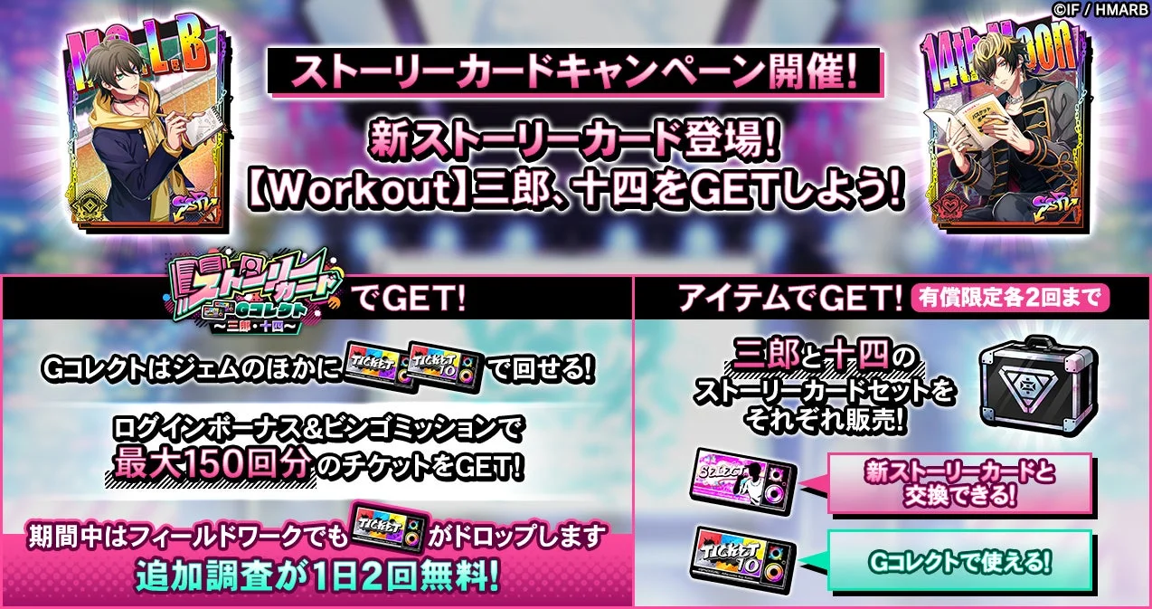 ストーリーカードキャンペーン 三郎・十四 詳細情報