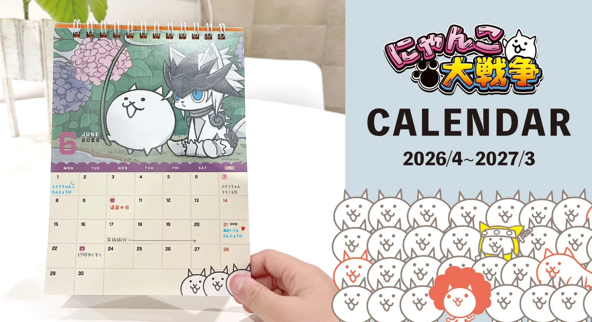 卓上カレンダー にゃんこ大戦争 の全体像
