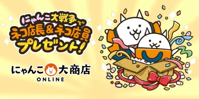 にゃんこ大商店オンライン会員登録で限定キャラクター『ネコ店長＆ネコ店員』プレゼント