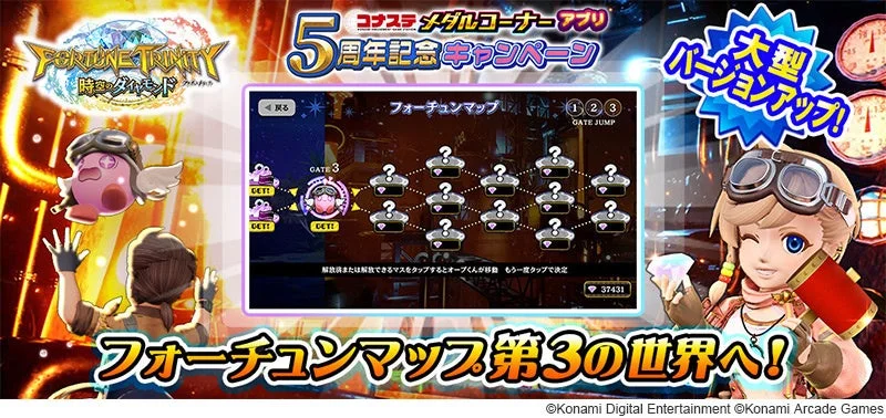 フォーチュントリニティ 時空のダイヤモンド 大型アップデートでフォーチュンマップ第3ページ開放