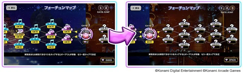 フォーチュンマップの開放前後の比較画面