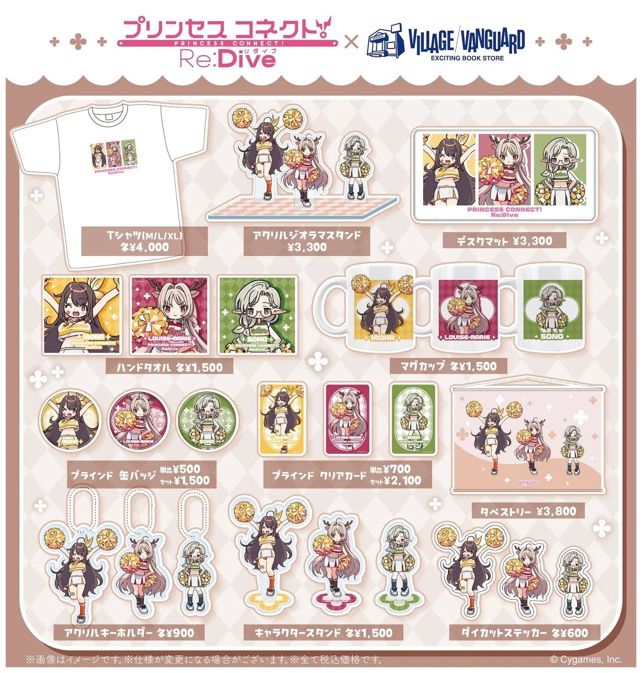『プリコネR』×ヴィレッジヴァンガード【アルケス錬金堂】コラボグッズ全ラインナップ