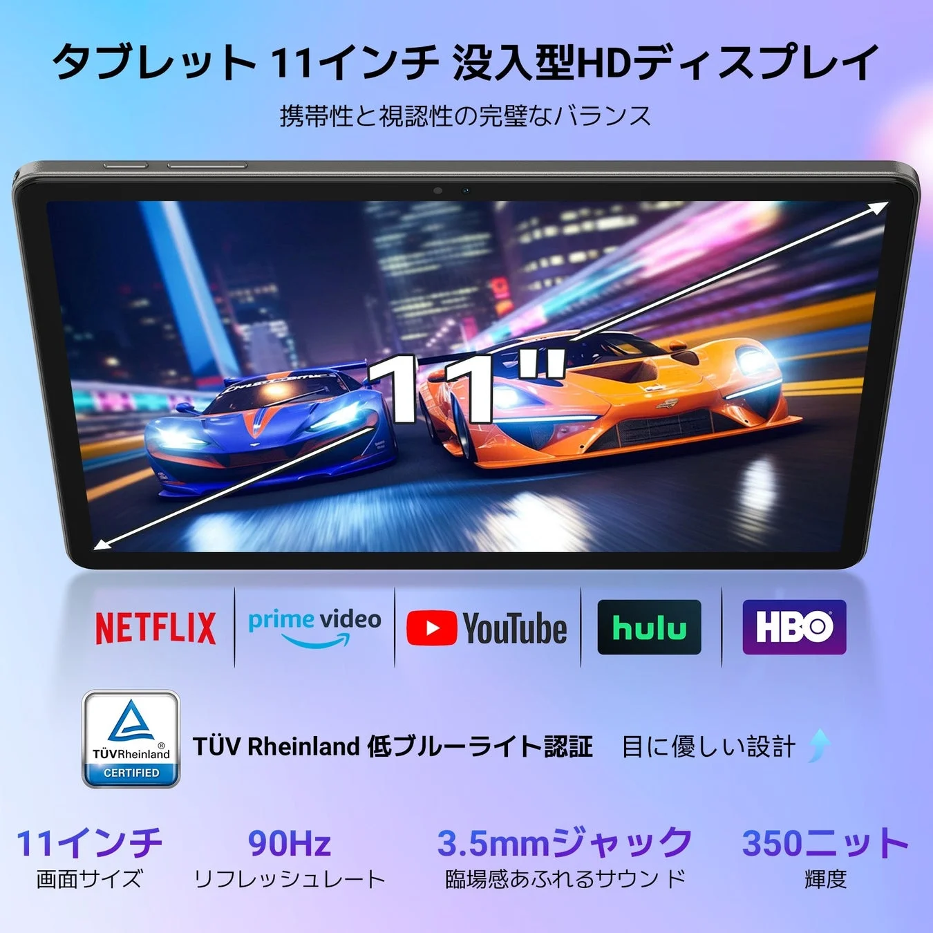Tabwee T50の11インチディスプレイ特徴。90Hzリフレッシュレート、Widevine L1対応、TÜV Rheinland認証。