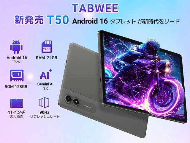 Tabwee T50の主要スペックとAndroid 16、Gemini AI搭載を示すプロモーション画像。