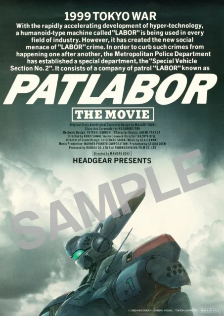 連動購入特典 復刻ミニポスター『機動警察パトレイバー 劇場版』