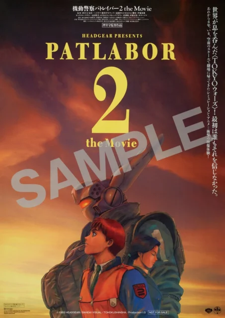 連動購入特典 復刻ミニポスター『機動警察パトレイバー2 the Movie』