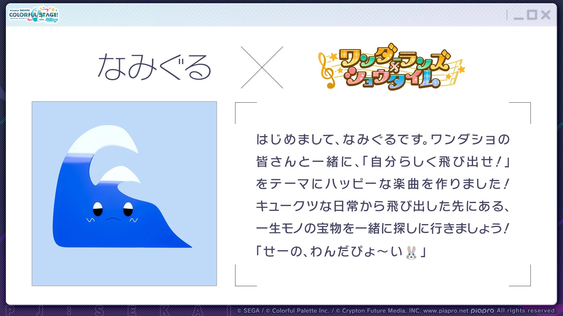 なみぐるさんの紹介とワンダーランズ×ショウタイムへの書き下ろし楽曲提供コメント