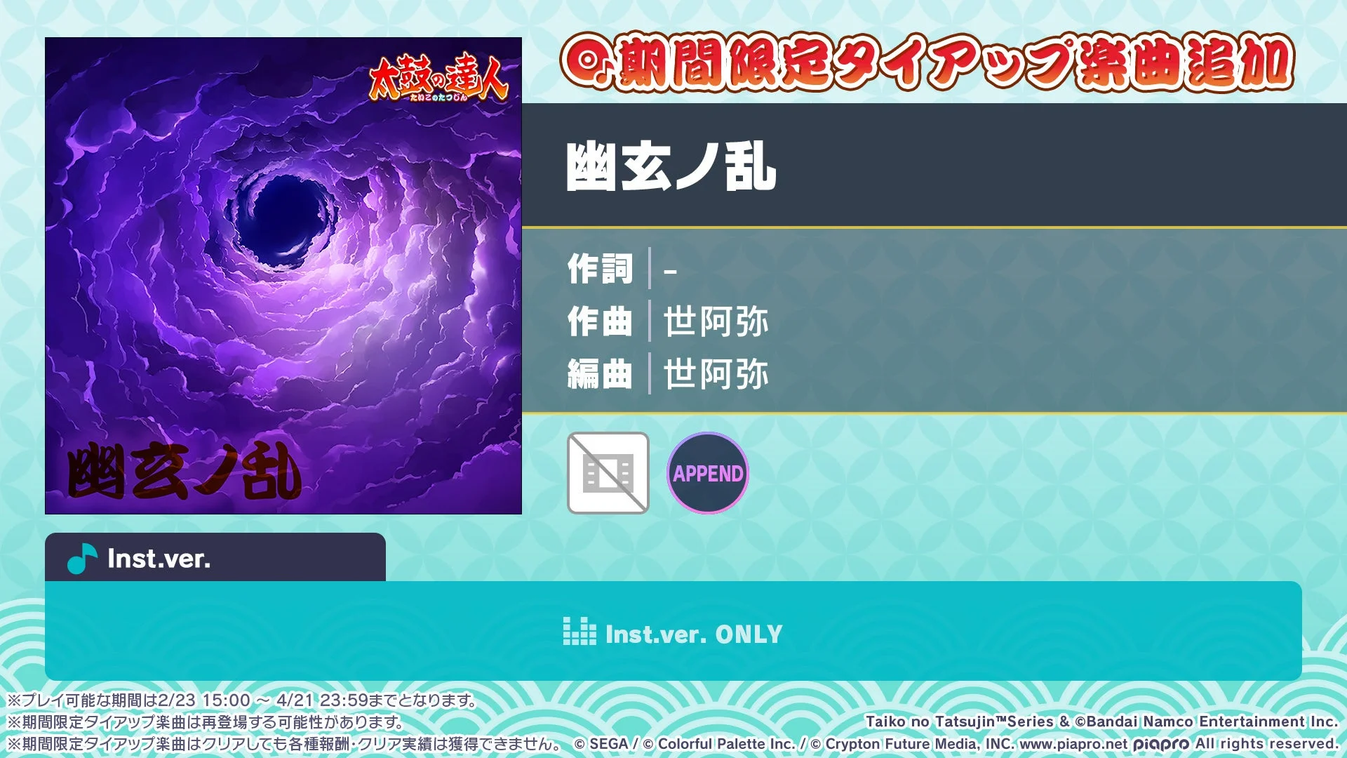 太鼓の達人タイアップ楽曲『幽玄ノ乱』のジャケットと詳細情報