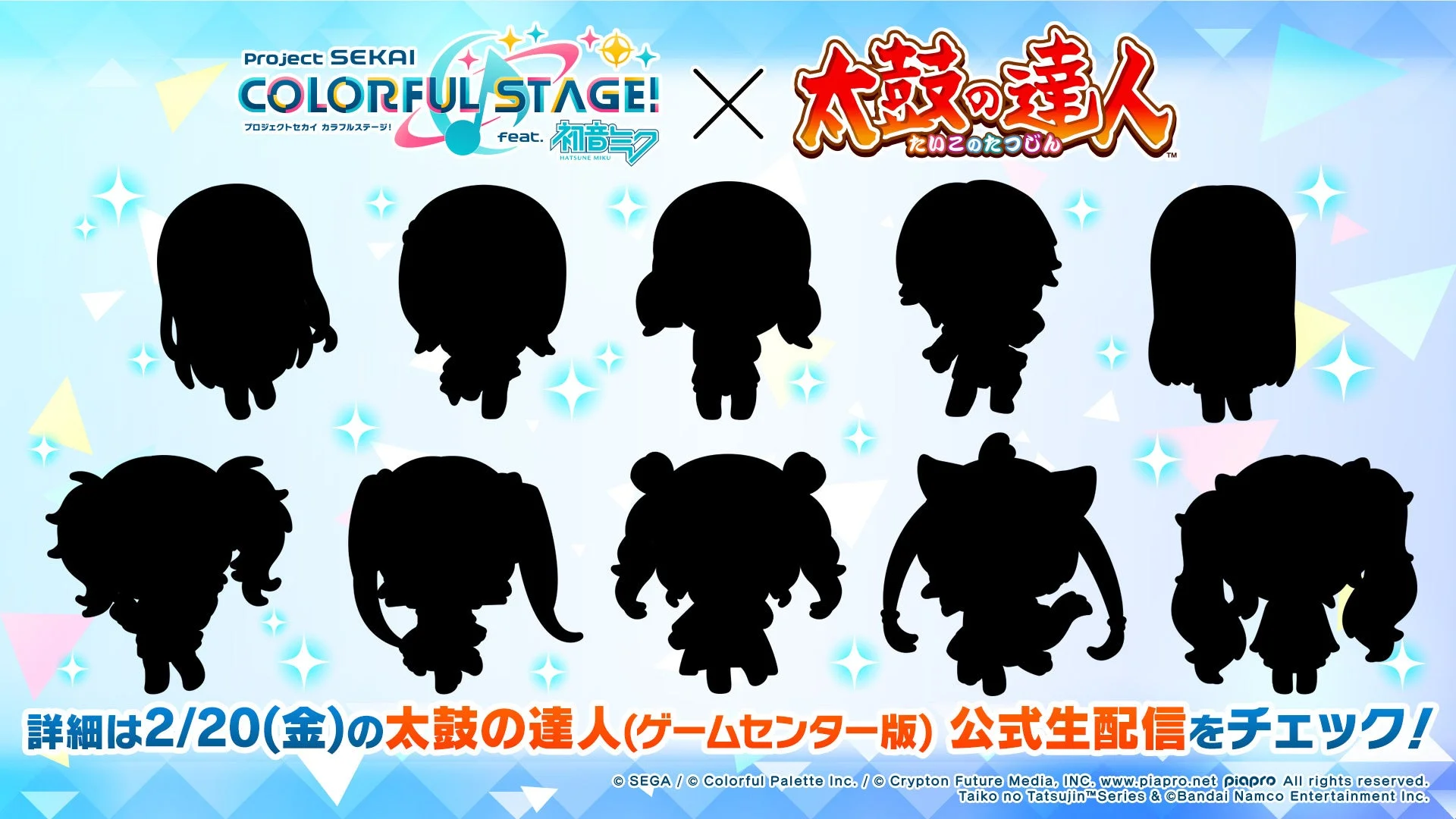 プロジェクトセカイと太鼓の達人ゲームセンター版コラボ企画のシルエット画像