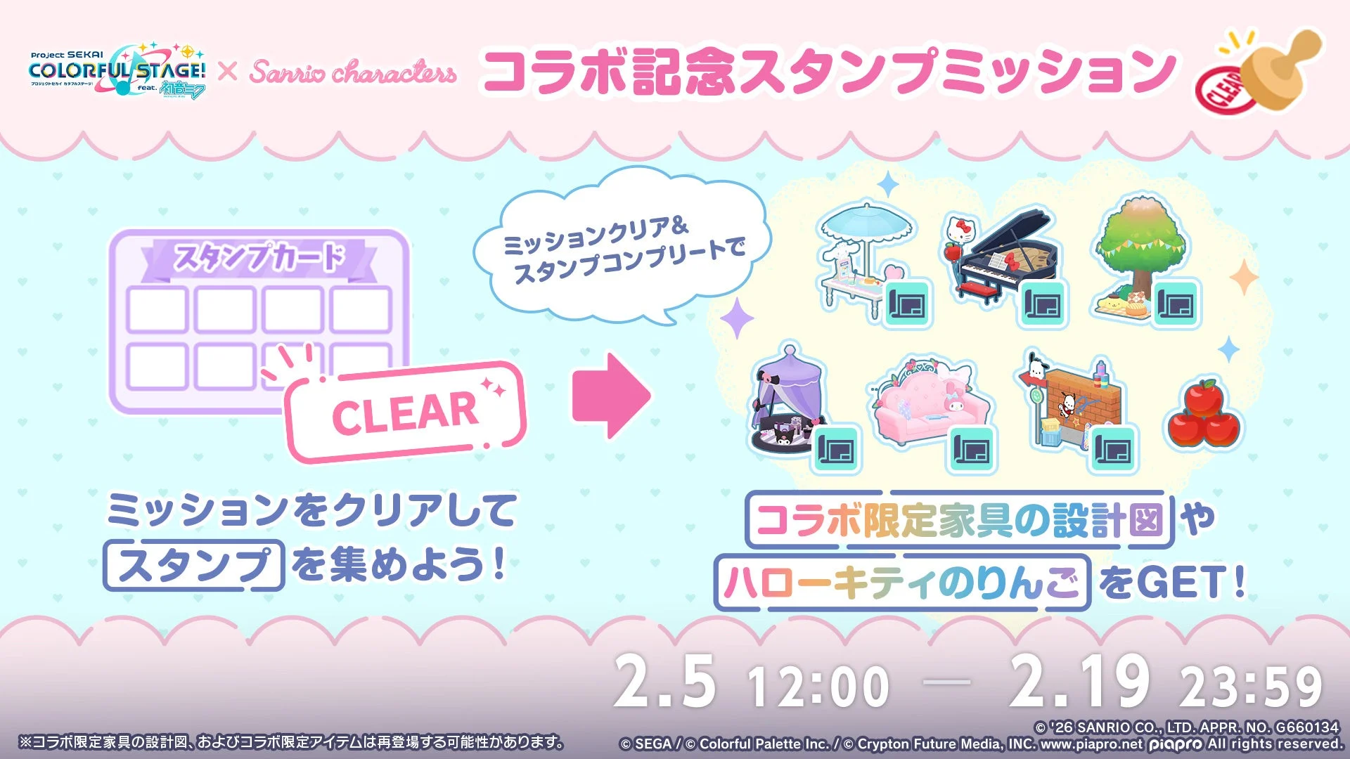 サンリオコラボ記念スタンプミッションで獲得できる家具の設計図やアイテムの紹介