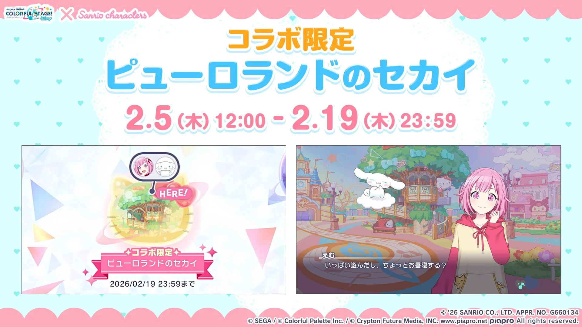 サンリオコラボ限定エリア「ピューロランドのセカイ」のゲーム画面