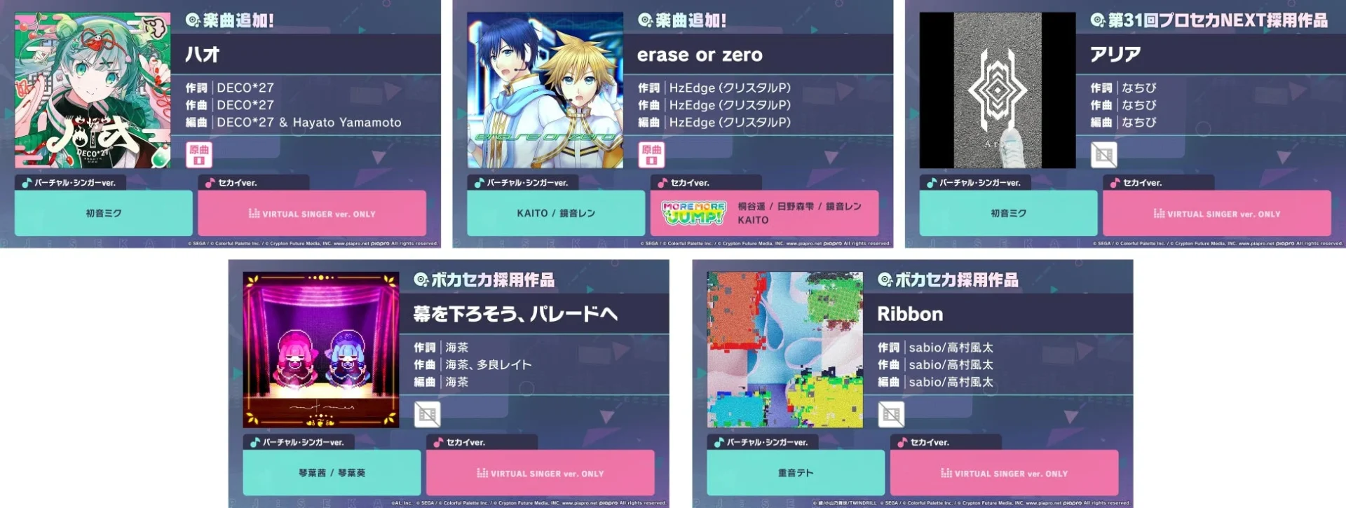 新規リズムゲーム楽曲『ハオ』『erase or zero』『アリア』『幕を下ろそう、パレードへ』『Ribbon』の詳細
