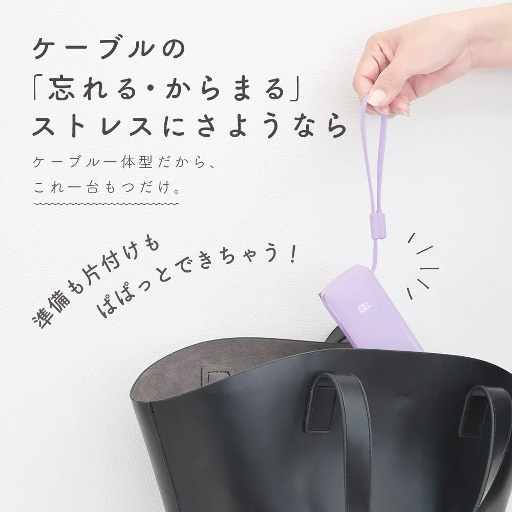 ケーブル一体型モバイルバッテリーをバッグに入れる使用シーン