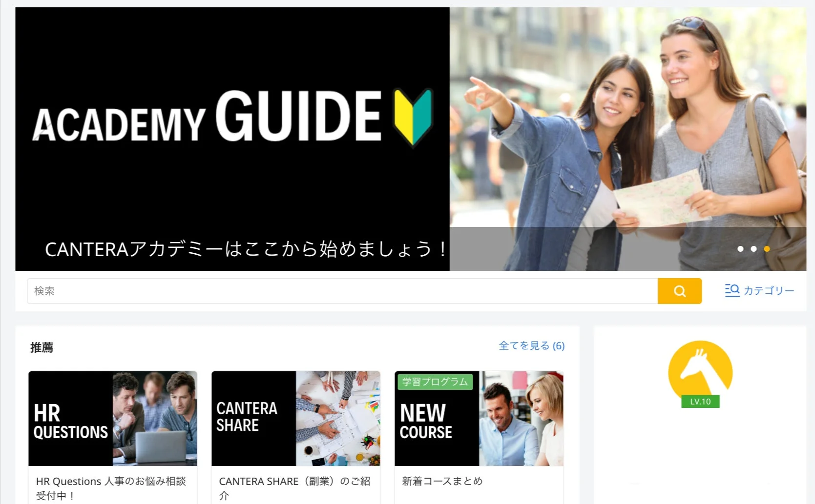 CANTERA ACADEMYのWebサイト画面