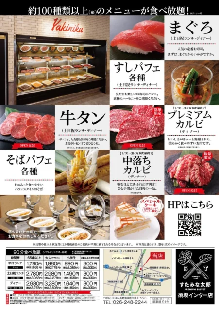 約100種類以上のメニューが食べ放題のすたみな太郎PREMIUM BUFFET告知ポスター