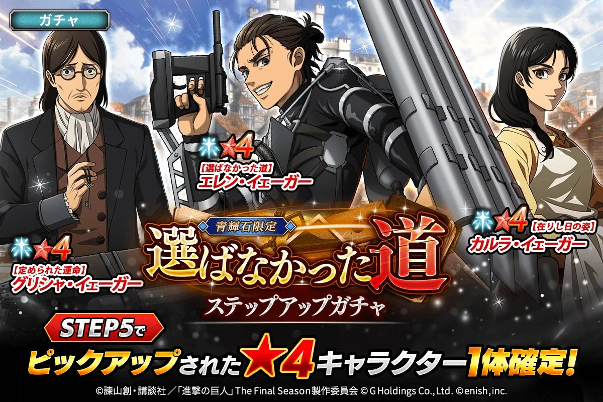 「選ばなかった道ステップアップガチャ」の開催告知