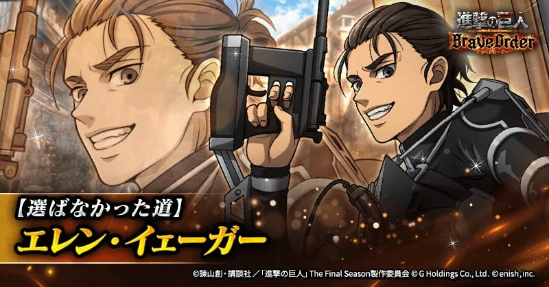 新登場キャラクター【選ばなかった道】エレン・イェーガー