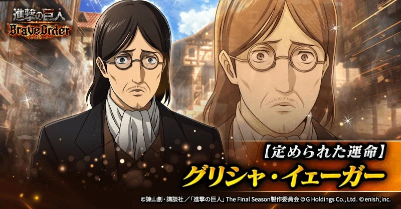 新登場キャラクター【定められた運命】グリシャ・イェーガー