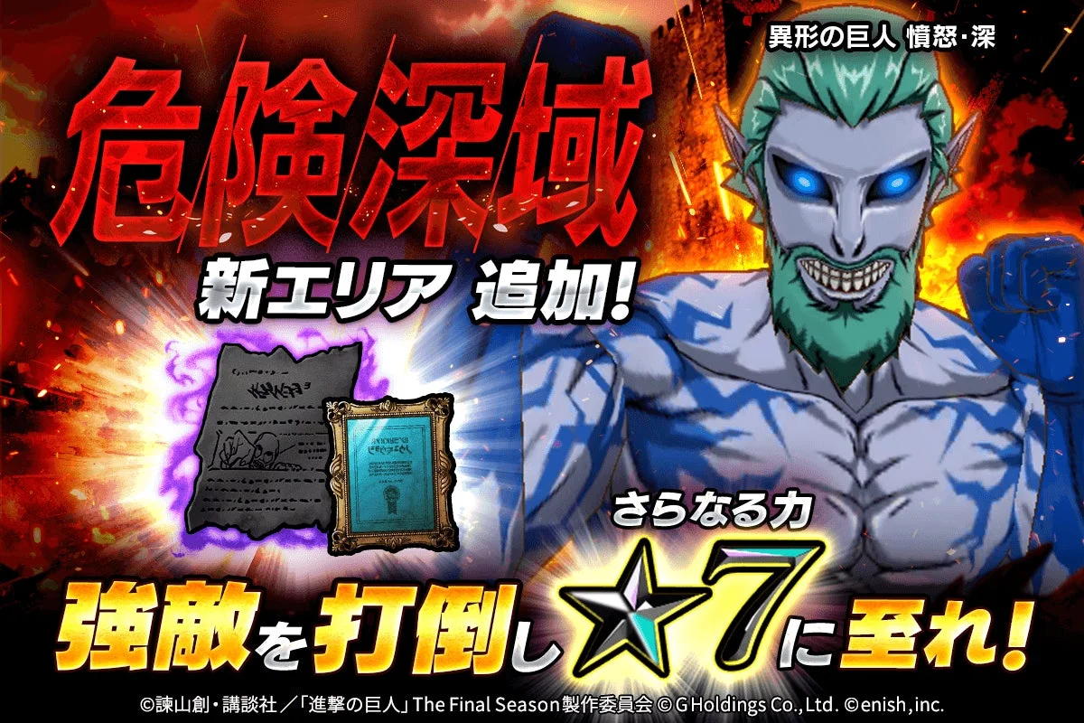 危険深域に新エリア追加の告知