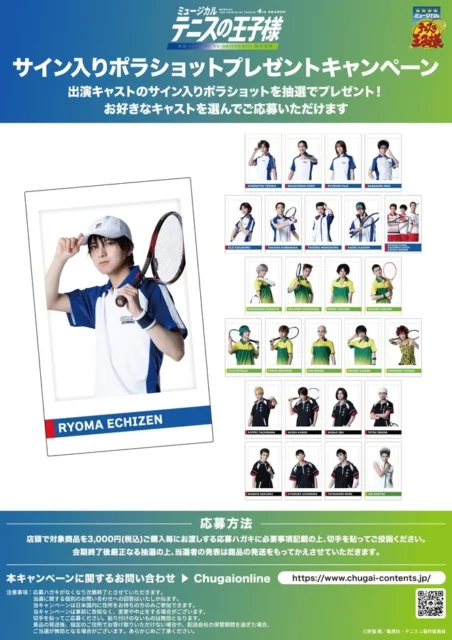 サイン入りポラショットプレゼントキャンペーンの詳細ポスター