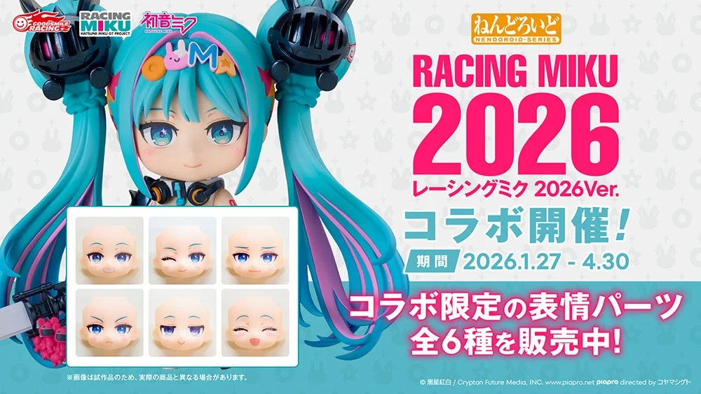 ねんどろいどフェイスメーカー レーシングミク2026Ver. コラボ開催告知ビジュアル
