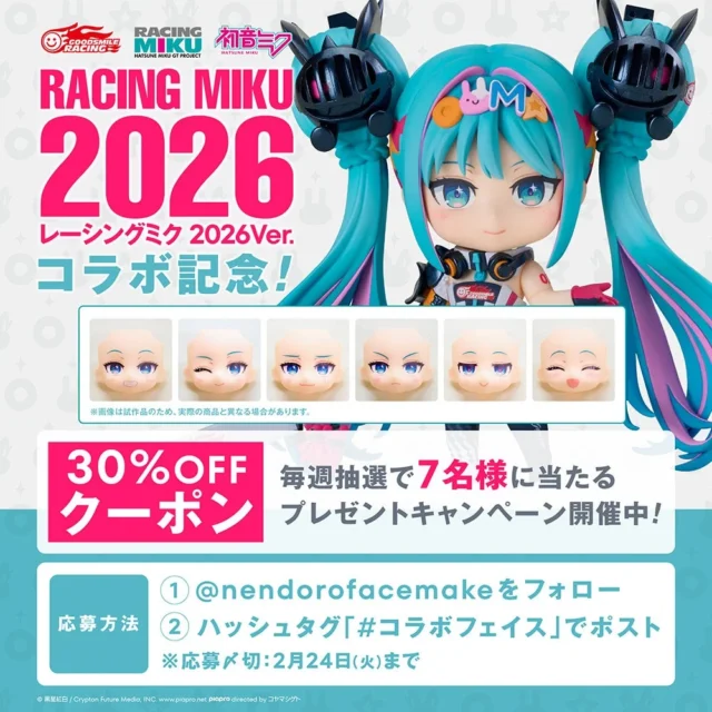 ねんどろいどフェイスメーカー 30%OFFクーポンプレゼントキャンペーン告知