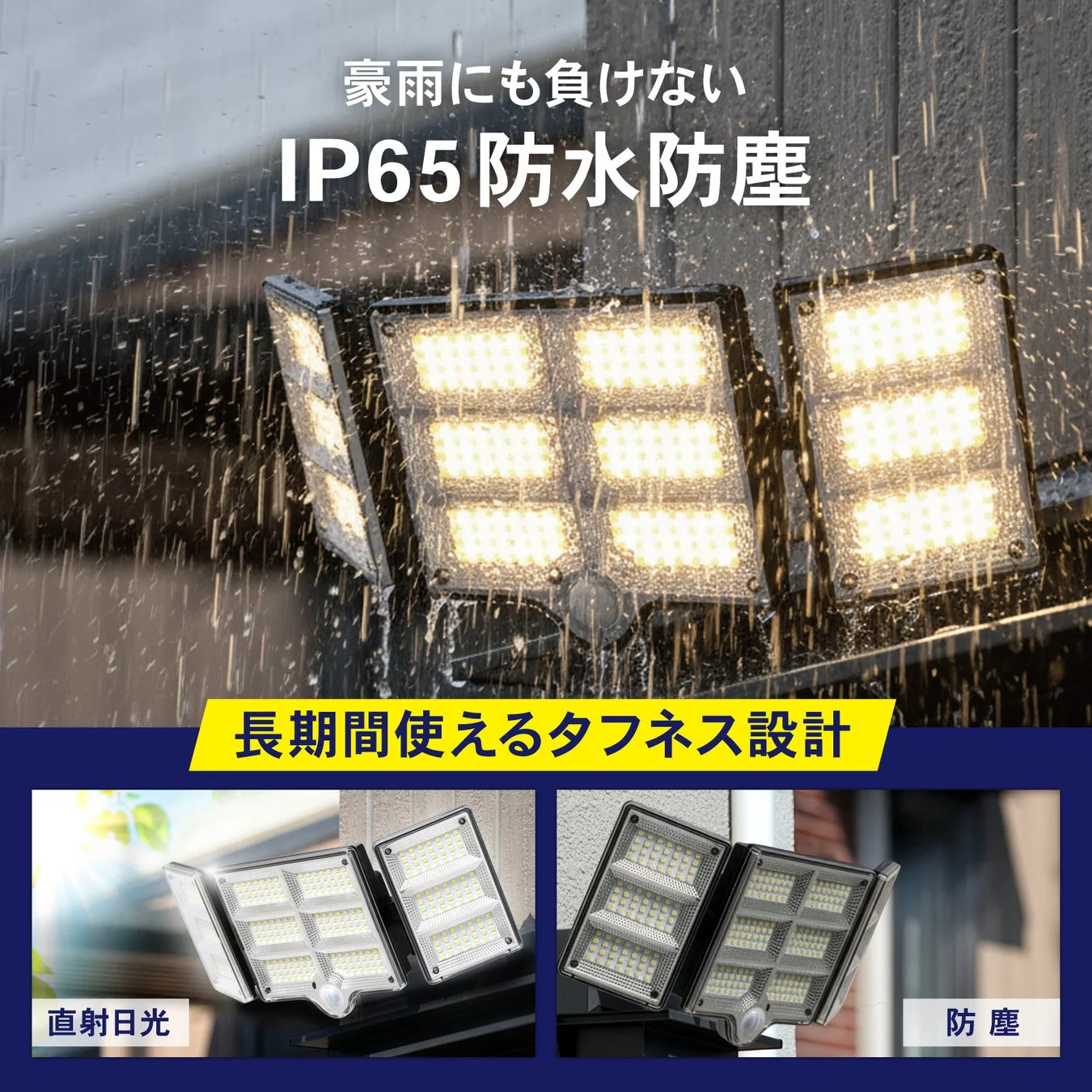 IP65防水防塵性能を持つセンサーライトが雨に濡れる様子